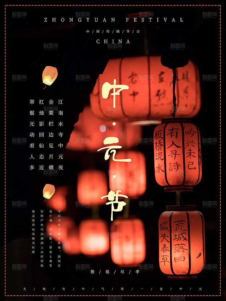 七月半中元节放孔明灯莲花天灯夜景海报