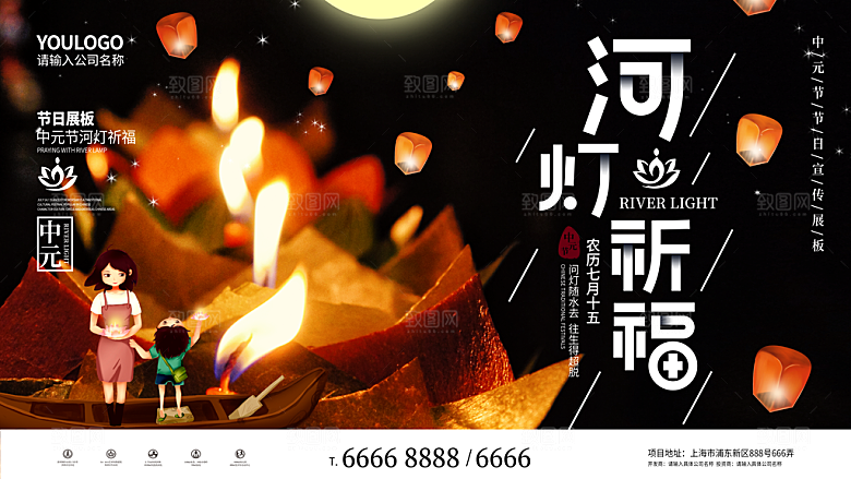 七月半中元节放孔明灯莲花天灯夜景海报