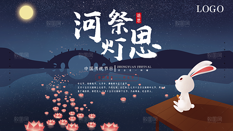 七月半中元节放孔明灯莲花天灯夜景海报