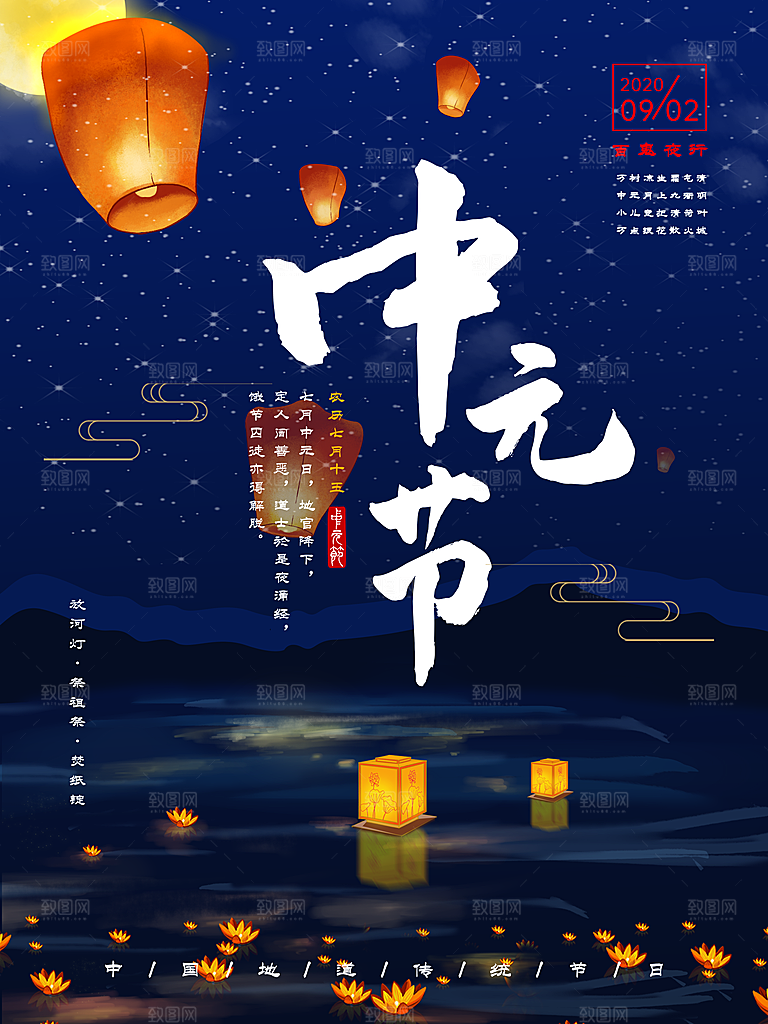 七月半中元节放孔明灯莲花天灯夜景海报