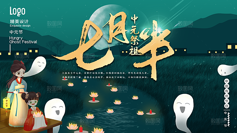 七月半中元节放孔明灯莲花天灯夜景海报