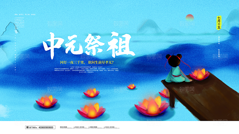 七月半中元节放孔明灯莲花天灯夜景海报