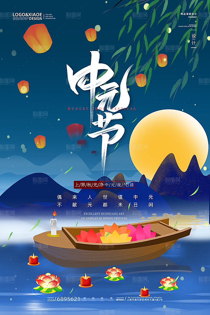 七月半中元节放孔明灯莲花天灯夜景海报