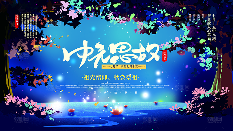 七月半中元节放孔明灯莲花天灯夜景海报