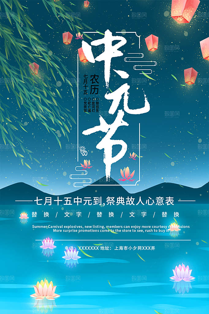 七月半中元节放孔明灯莲花天灯夜景海报