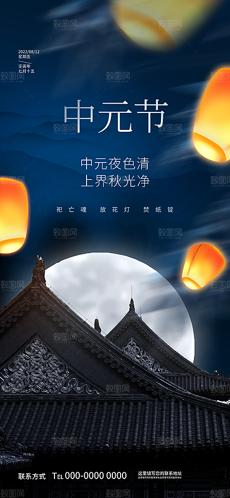 七月半中元节放孔明灯莲花天灯夜景海报