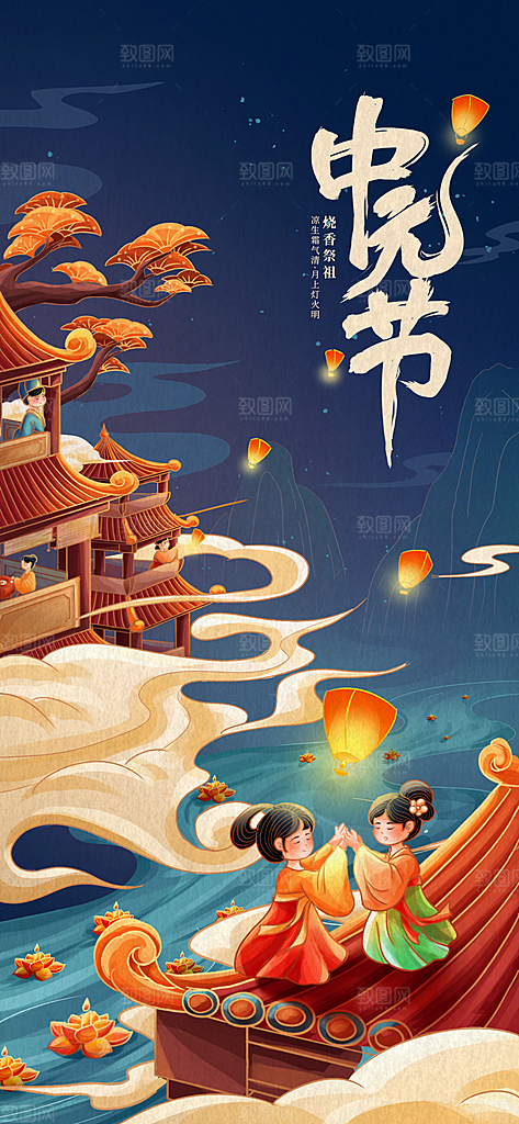 七月半中元节放孔明灯莲花天灯夜景海报