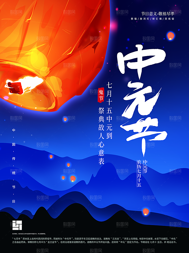 七月半中元节放孔明灯莲花天灯夜景海报