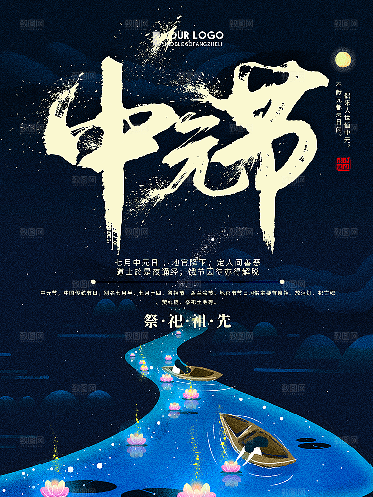七月半中元节放孔明灯莲花天灯夜景海报