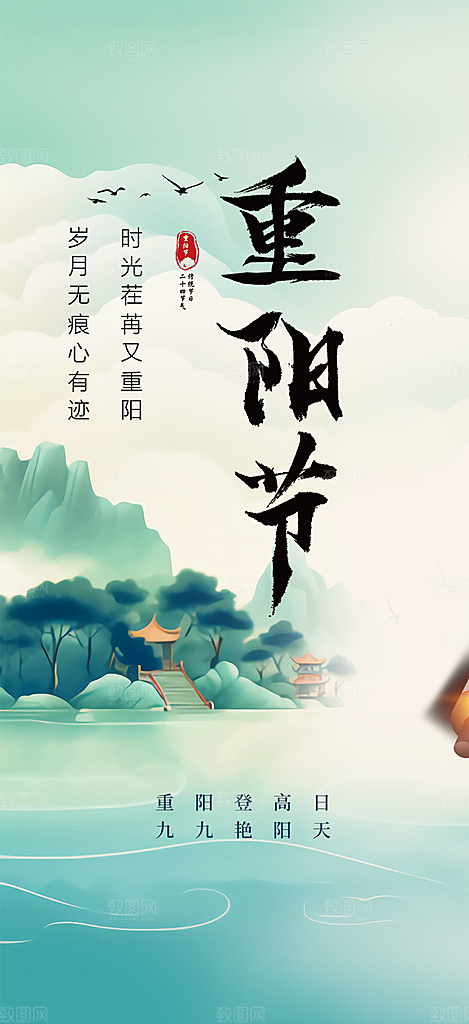 重阳节敬老宣传活动海报