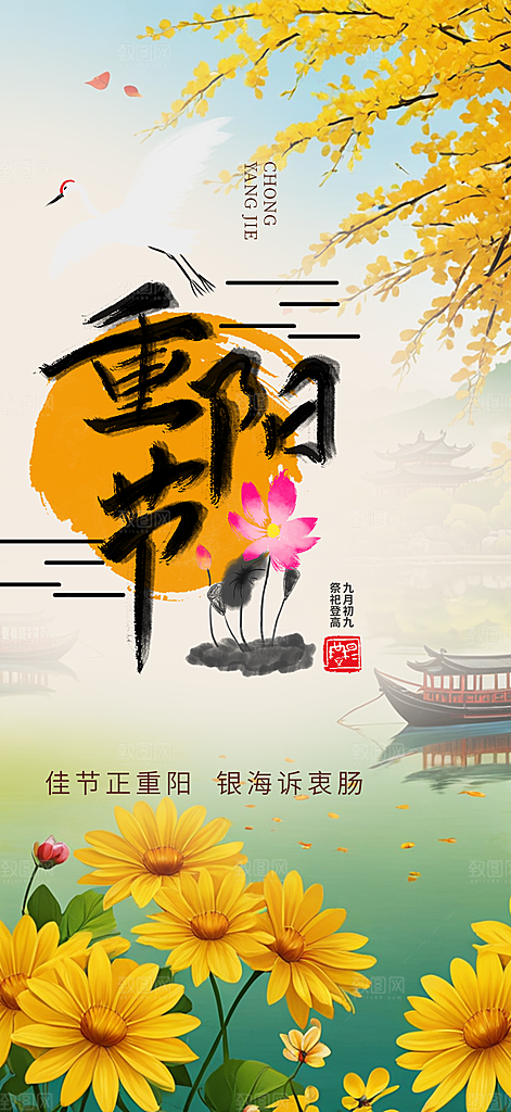 重阳节敬老宣传活动海报
