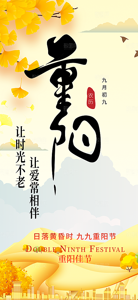 重阳节敬老宣传活动海报