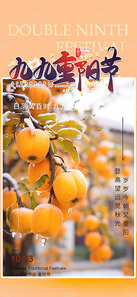 重阳节敬老宣传活动海报