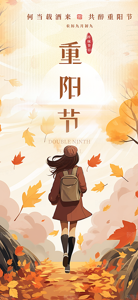 重阳节敬老宣传活动海报