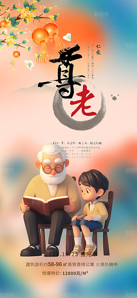 重阳节敬老宣传活动海报