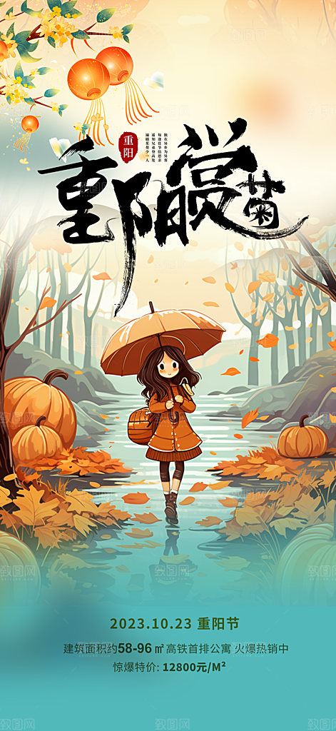 重阳节敬老宣传活动海报