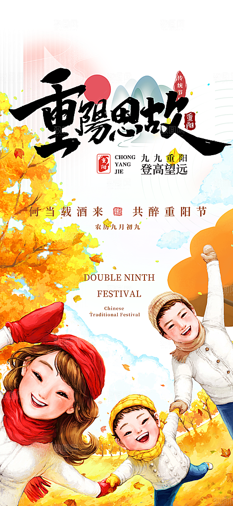 九月重阳节敬老爱老宣传活动海报