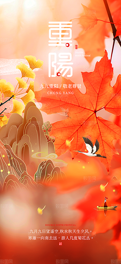 九月重阳节敬老爱老宣传活动海报