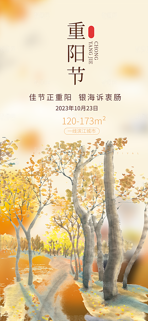 九月重阳节敬老爱老宣传活动海报