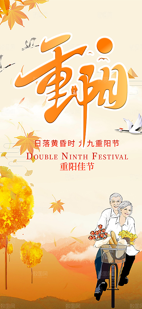 九月重阳节敬老爱老宣传活动海报