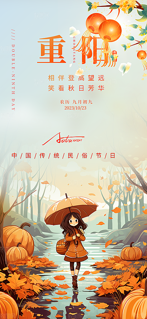 九月重阳节敬老爱老宣传活动海报