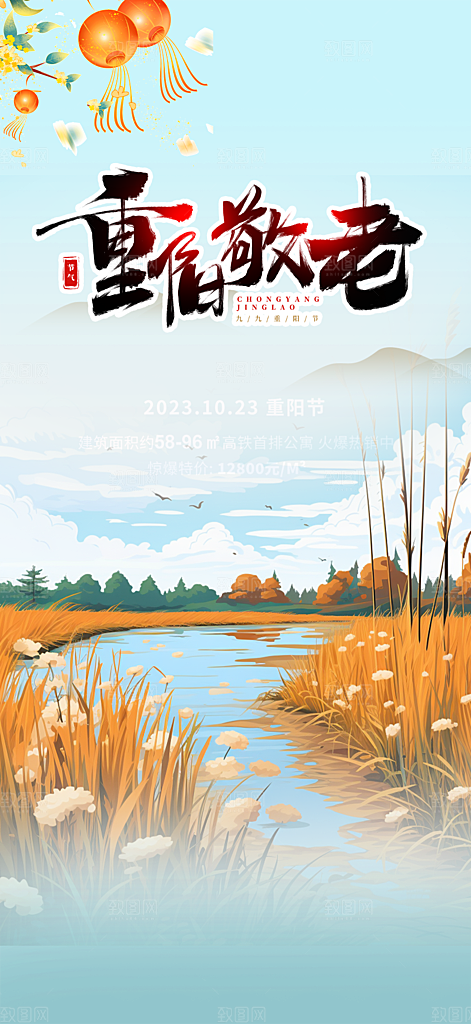 九月重阳节敬老爱老宣传活动海报