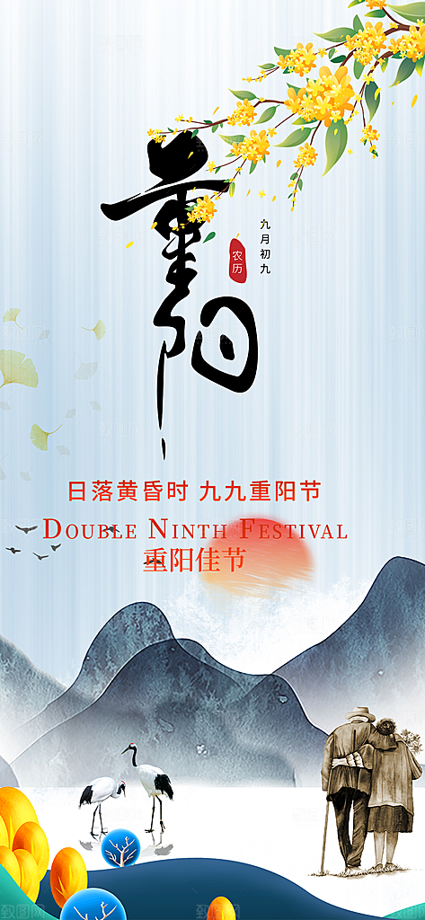 重阳节敬老宣传活动海报