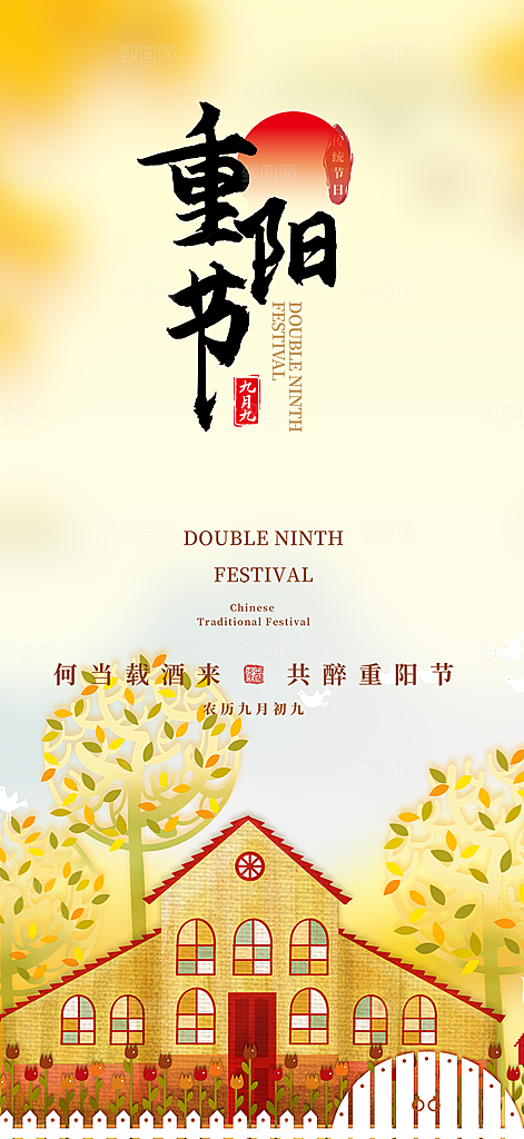 重阳节敬老宣传活动海报