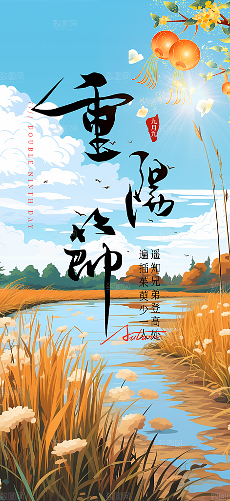 重阳节敬老宣传活动海报
