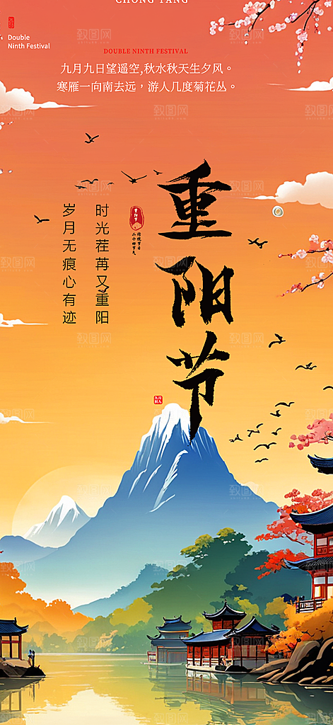 重阳节敬老宣传活动海报