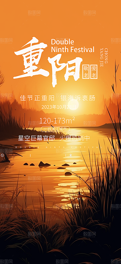 重阳节敬老宣传活动海报