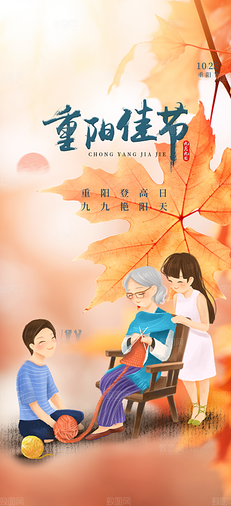 重阳节敬老宣传活动海报