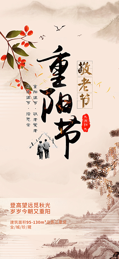 重阳节敬老宣传活动海报