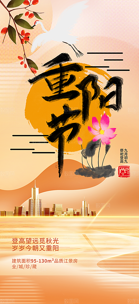 重阳节敬老宣传活动海报