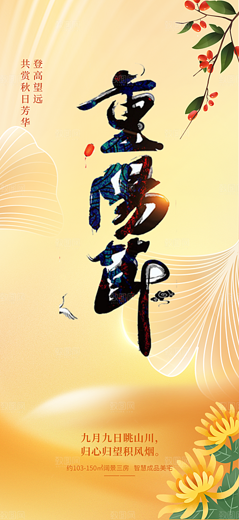 重阳节敬老宣传活动海报