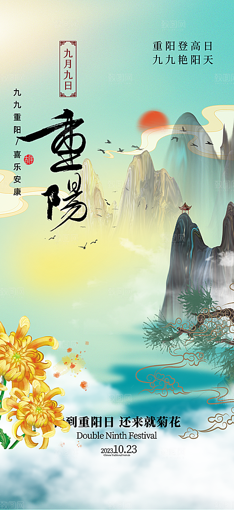 重阳节敬老宣传活动海报