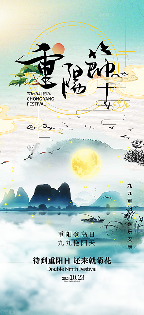 重阳节敬老宣传活动海报