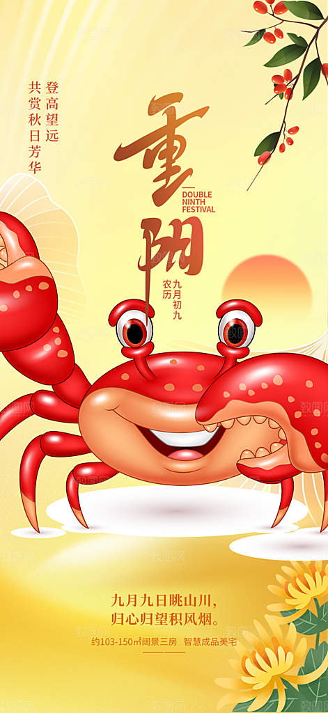 重阳节敬老宣传活动海报