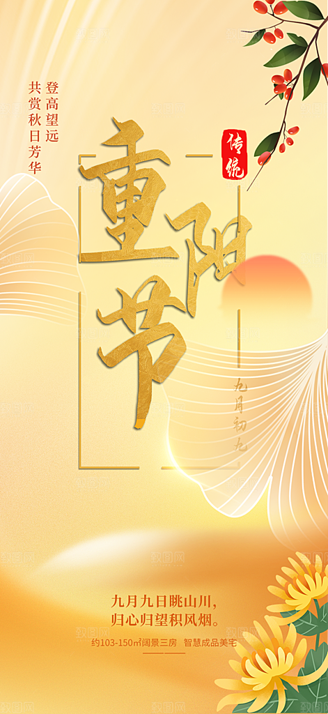 重阳节敬老宣传活动海报