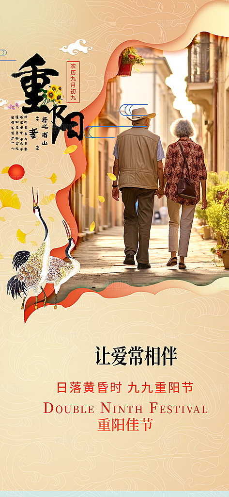 重阳节敬老爱老宣传活动海报