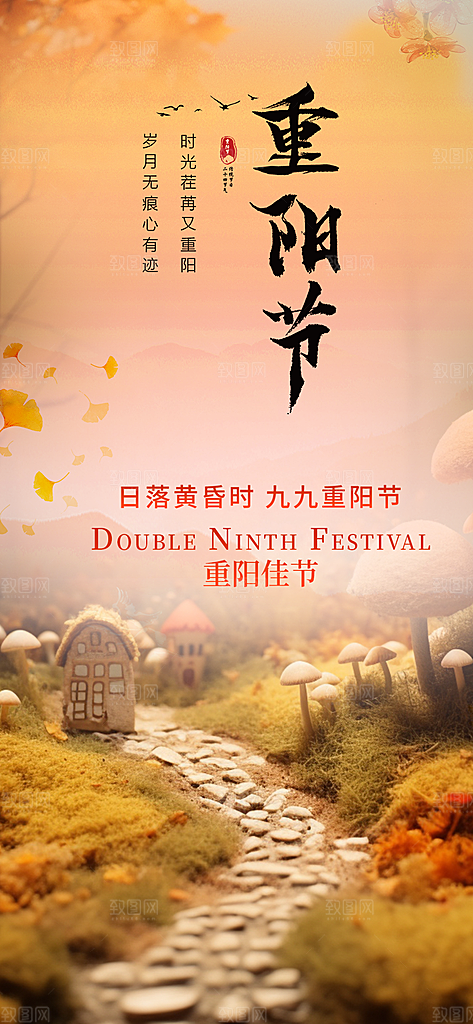 重阳节敬老爱老宣传活动海报