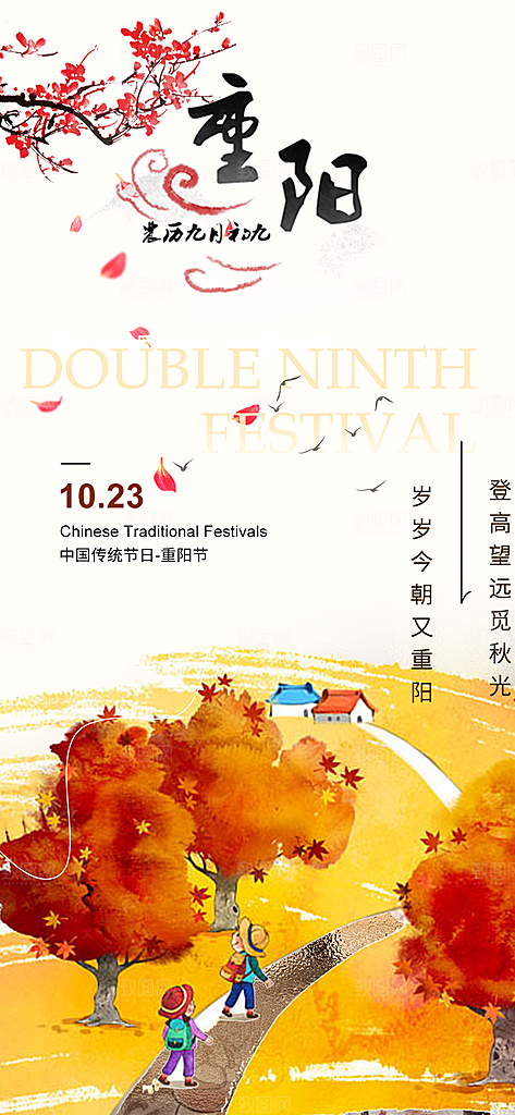 重阳节敬老爱老宣传活动海报