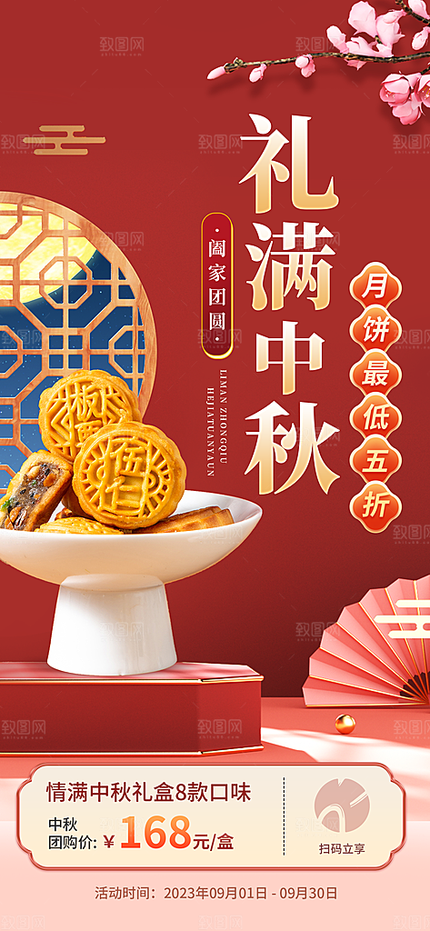 中秋节节日简约大气海报