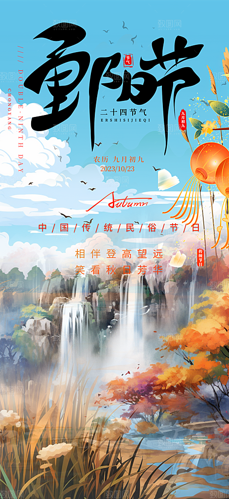 重阳节敬老爱老宣传活动海报