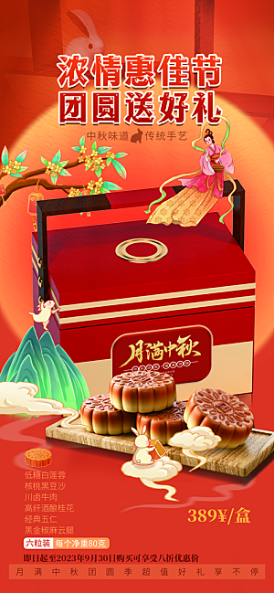 中秋节节日简约大气海报