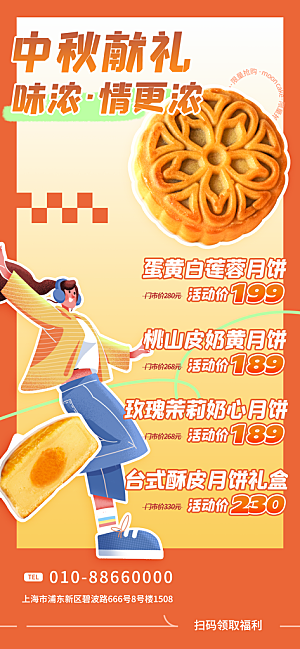 中秋节节日简约大气海报
