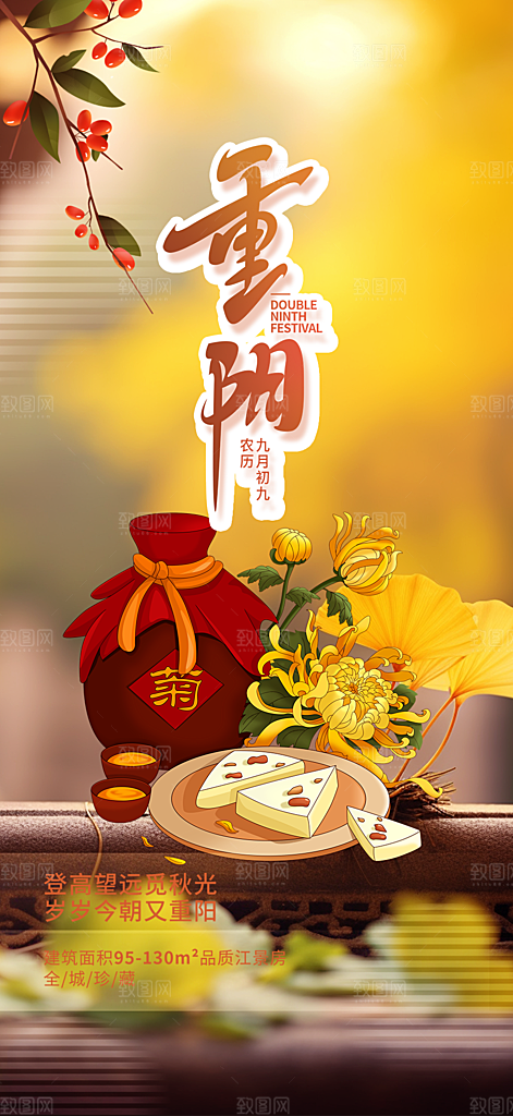 重阳节敬老爱老宣传活动海报