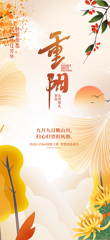 节日重阳节敬老爱老宣传活动海报
