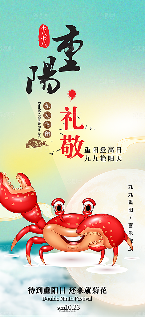 节日重阳节敬老爱老宣传活动海报