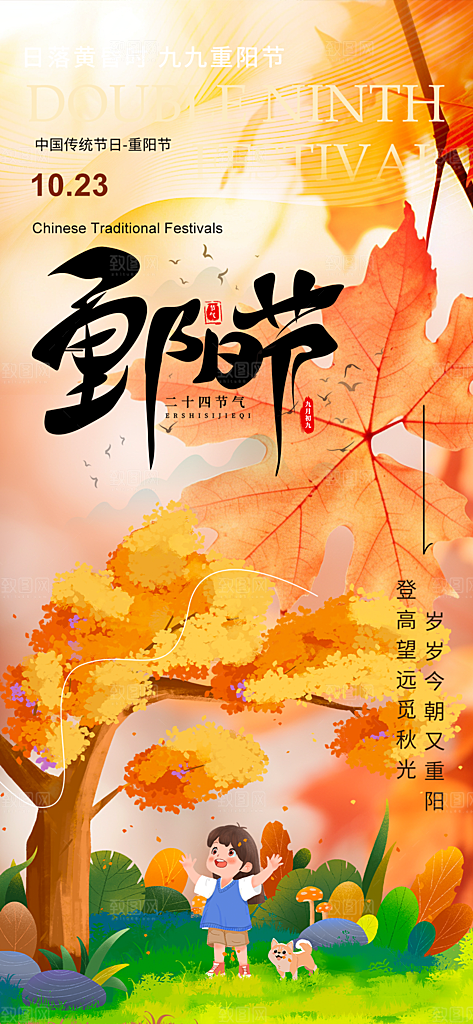 节日重阳节敬老爱老宣传活动海报